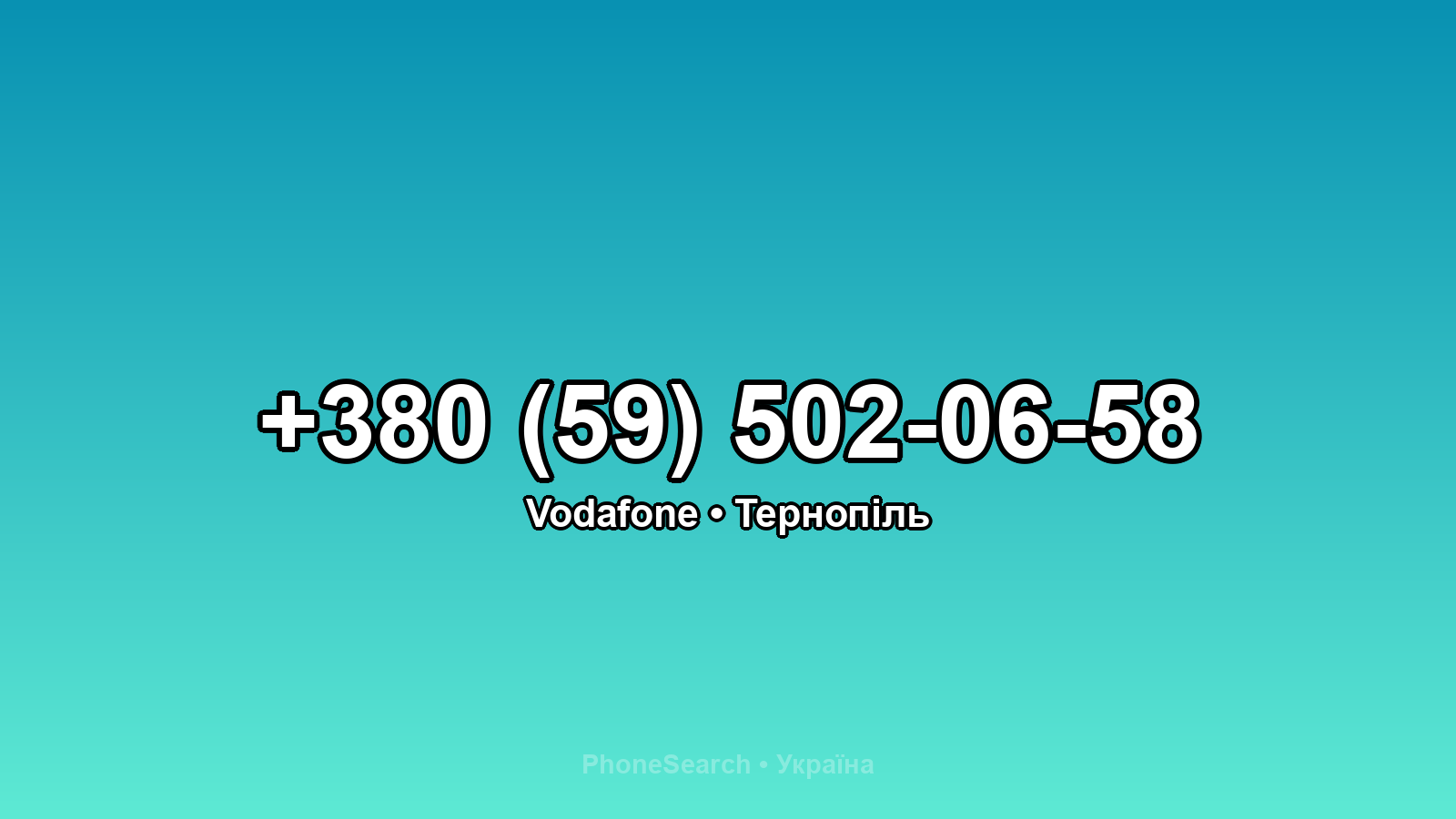 Номер +380 (59) 502-06-58 - вариант 2