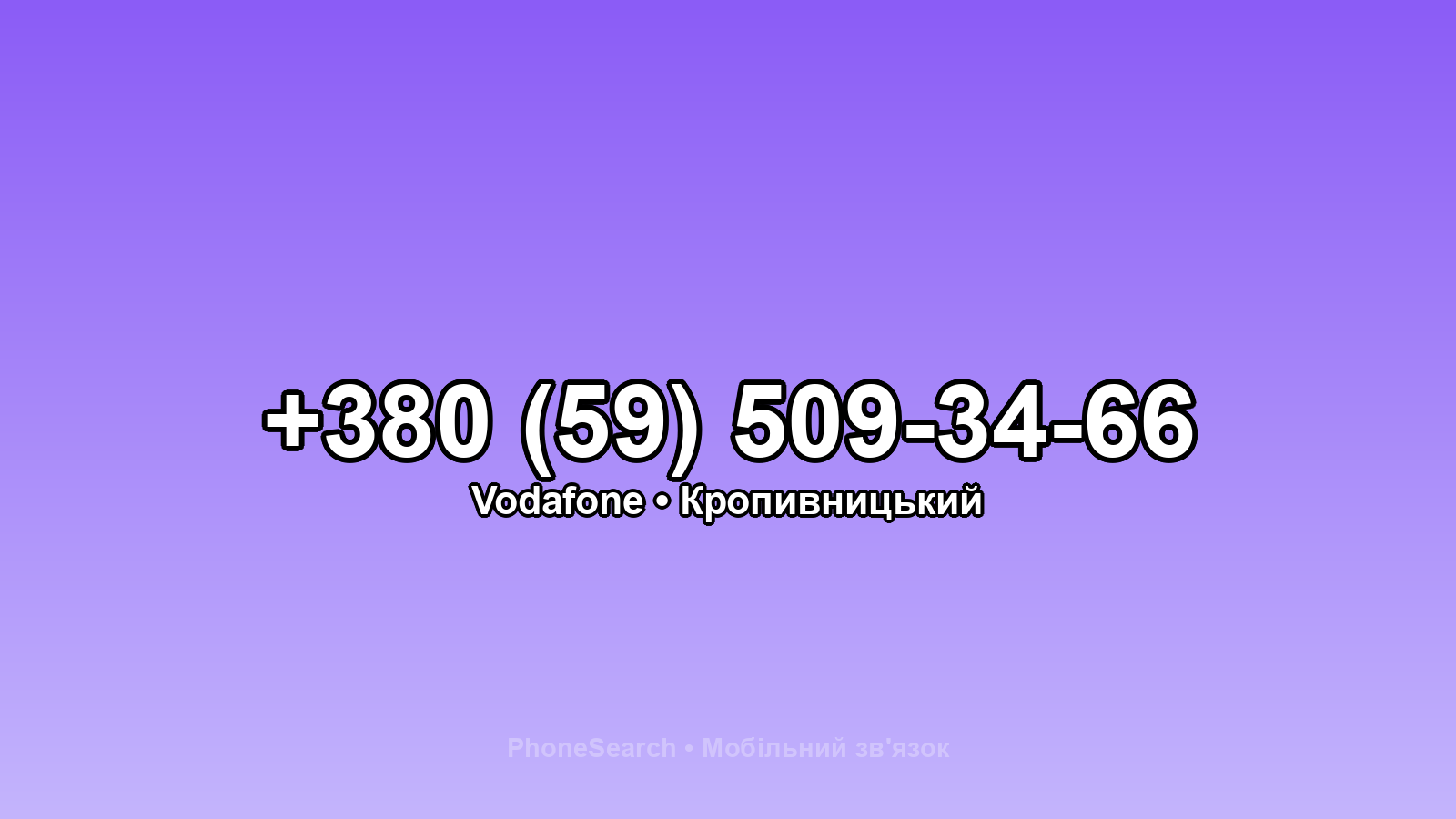 Номер +380 (59) 509-34-66 - вариант 2