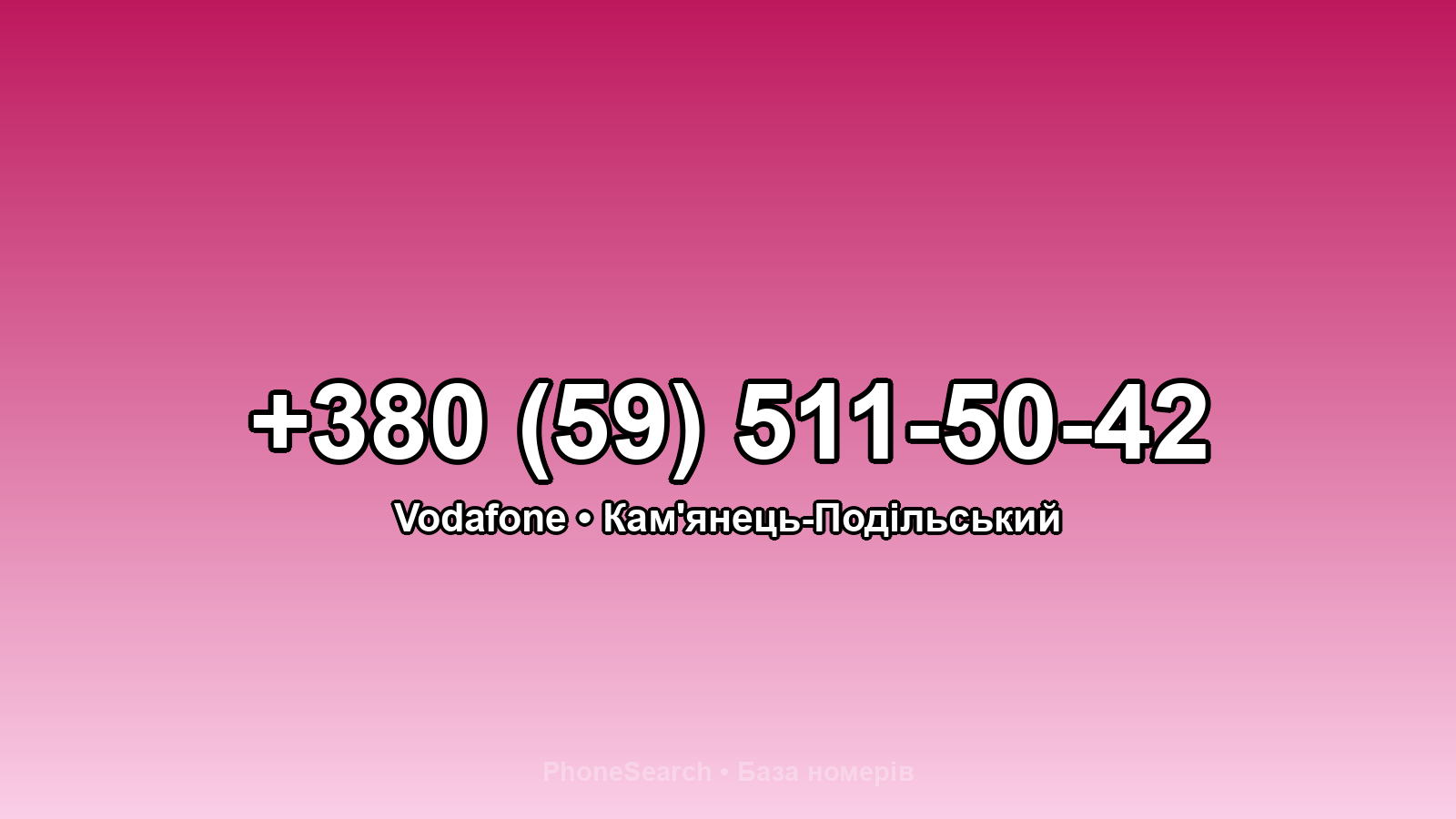 Номер +380 (59) 511-50-42 - вариант 1