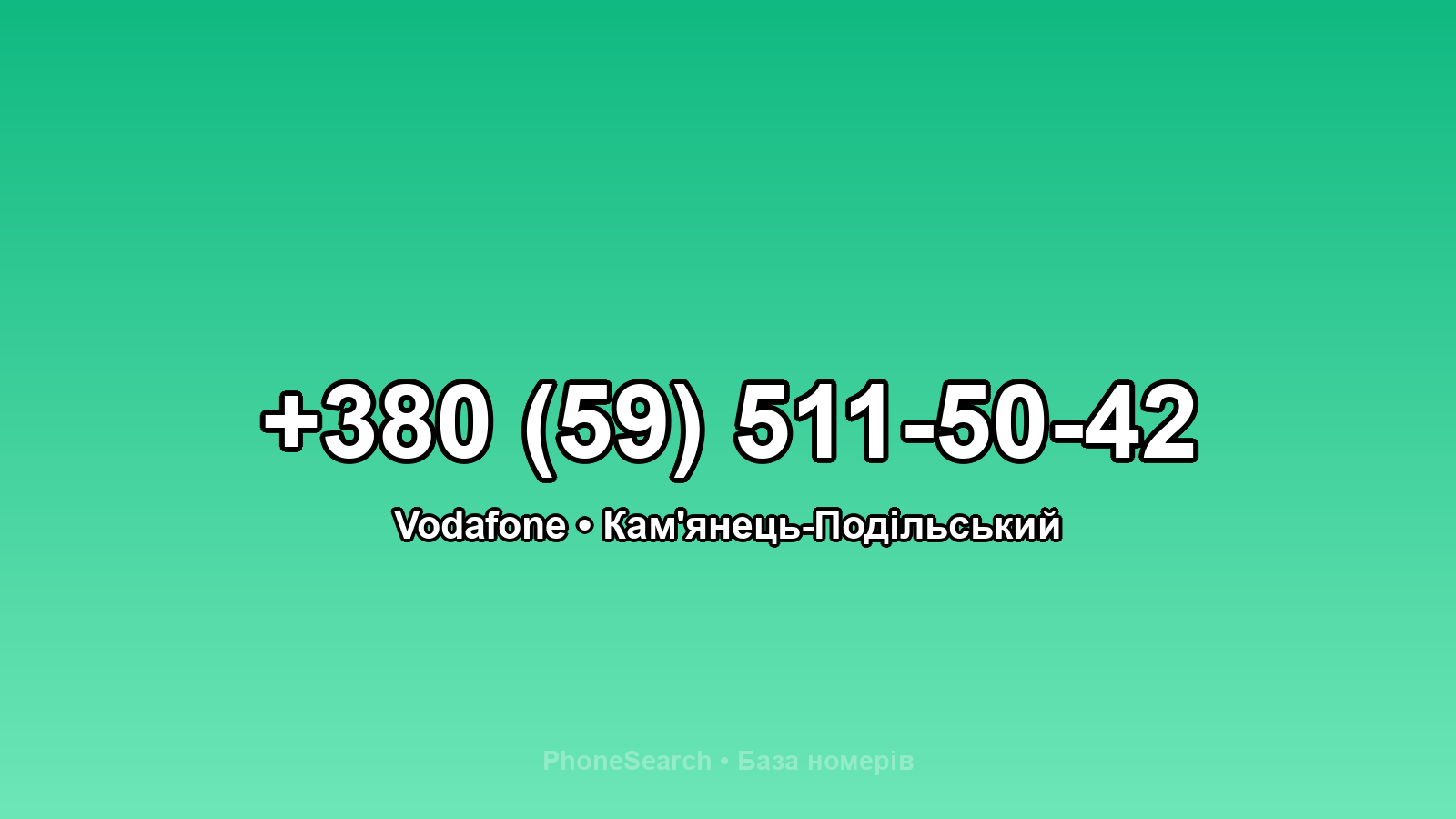Номер +380 (59) 511-50-42 - вариант 2