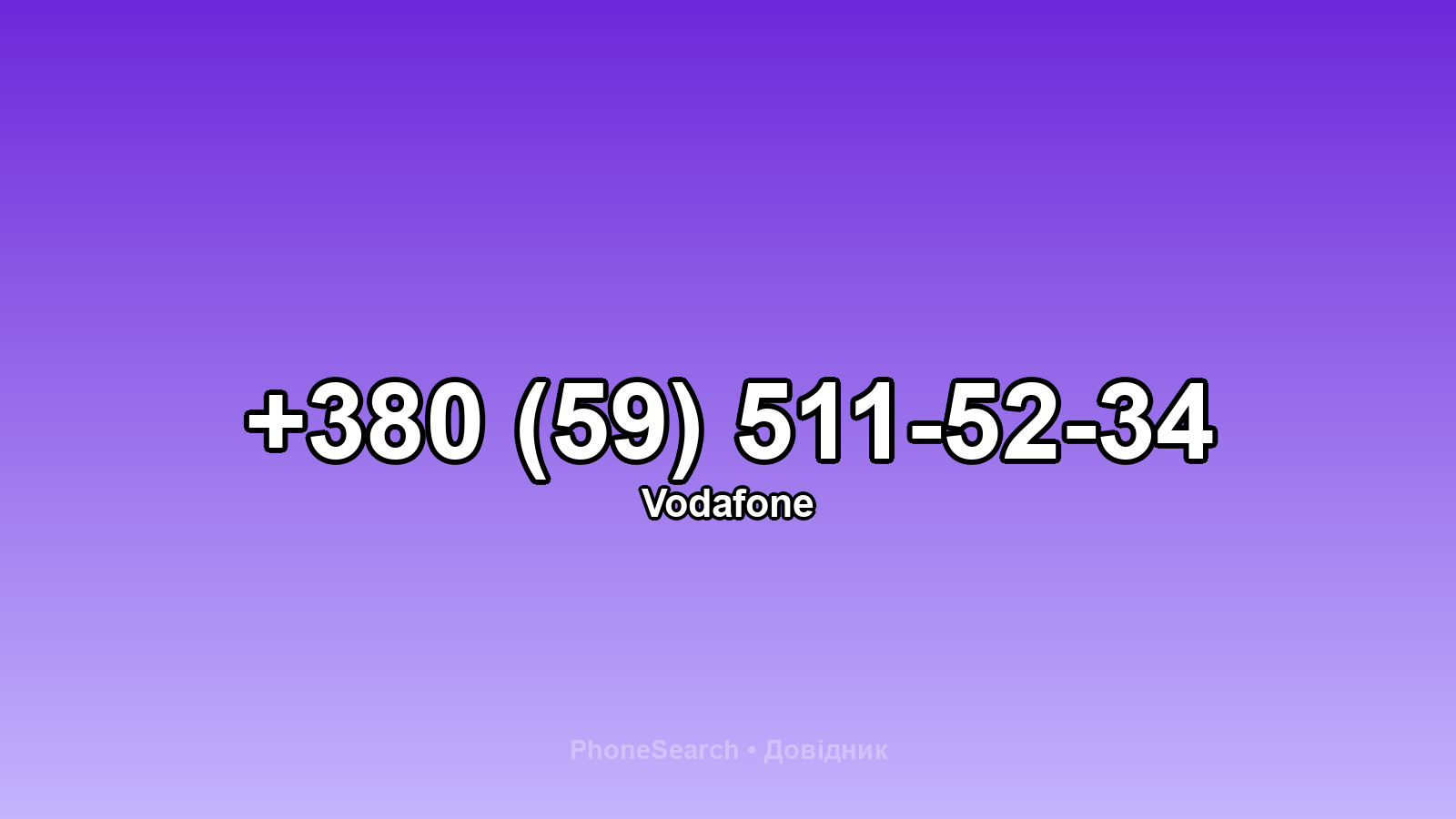 Номер +380 (59) 511-52-34 - вариант 2