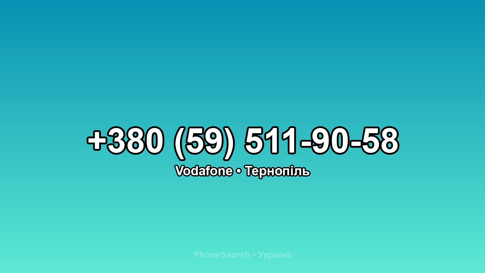 Номер +380 (59) 511-90-58 - вариант 2