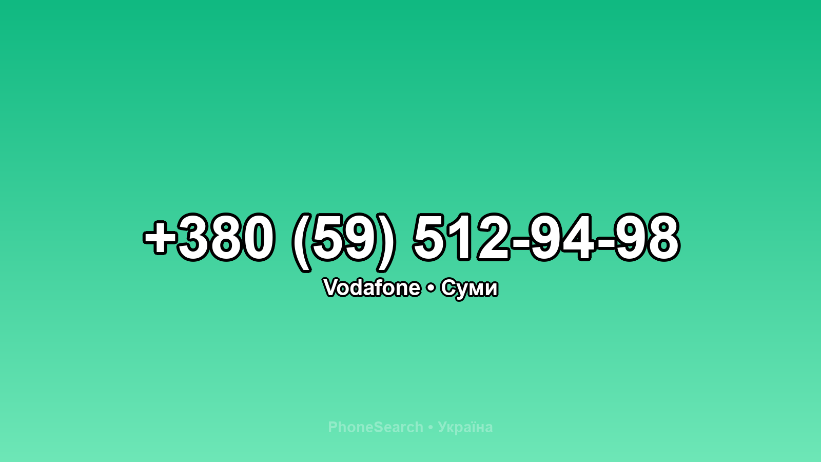 Номер +380 (59) 512-94-98 - вариант 1