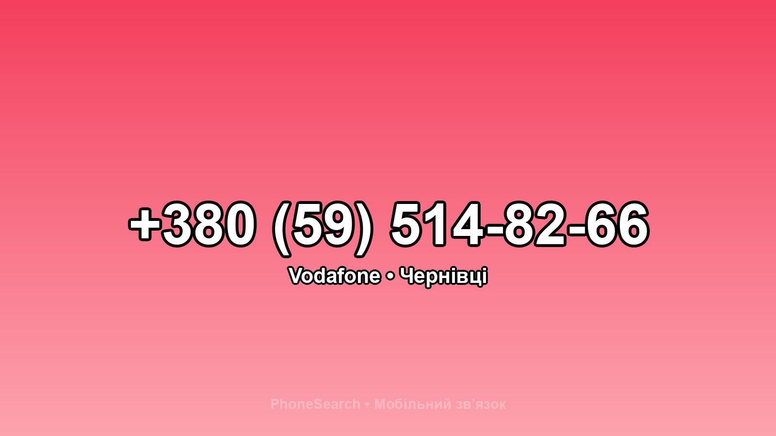 Номер +380 (59) 514-82-66 - вариант 1