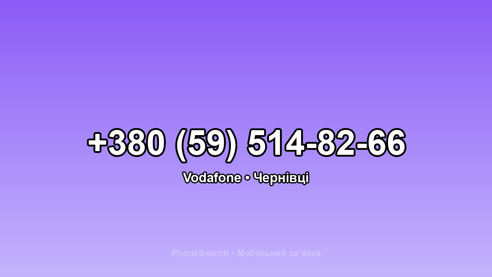 Номер +380 (59) 514-82-66 - вариант 2