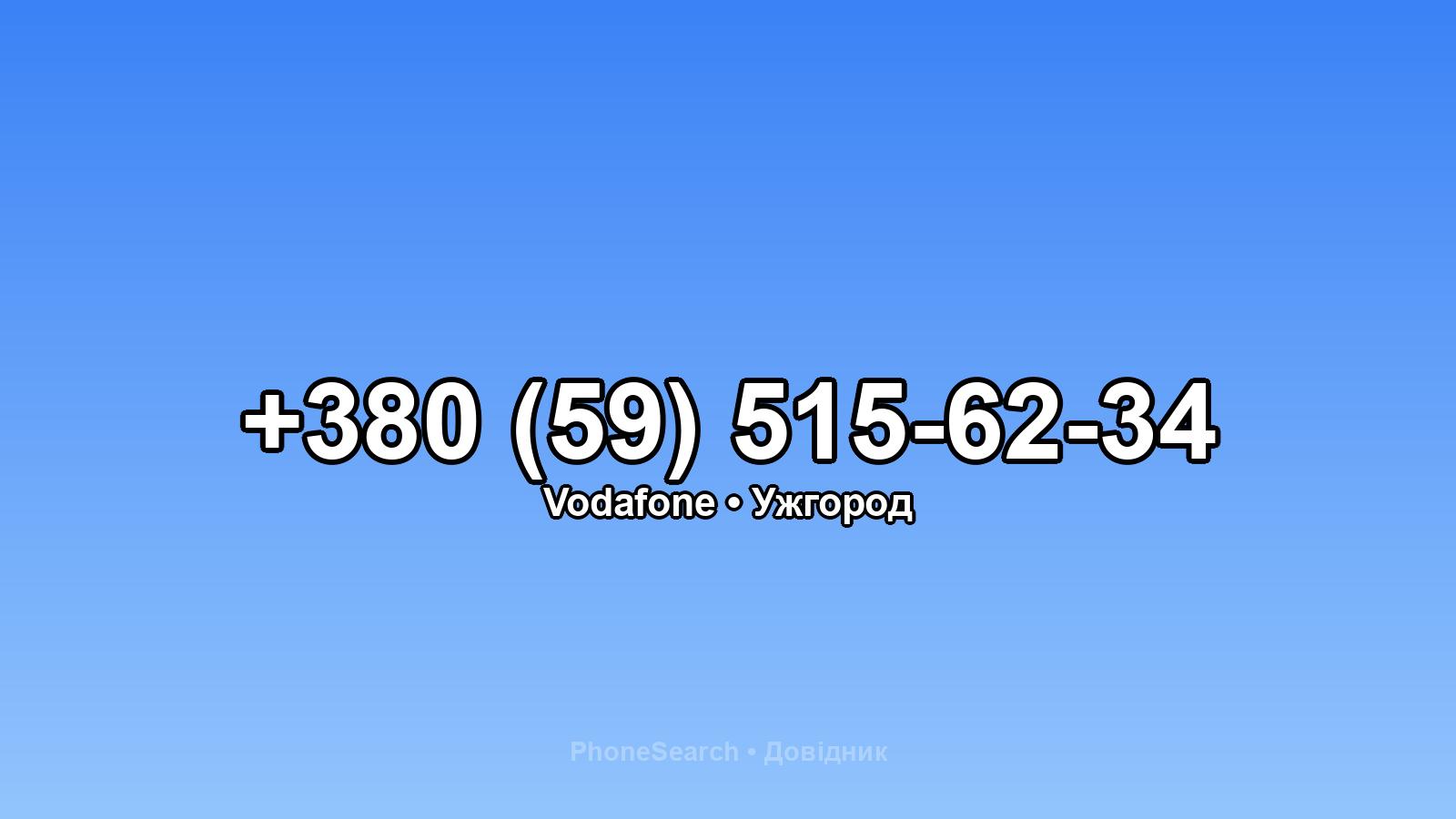 Номер +380 (59) 515-62-34 - вариант 1