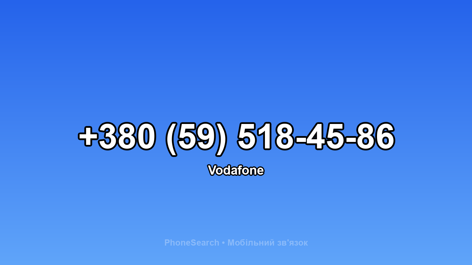 Номер +380 (59) 518-45-86 - вариант 1
