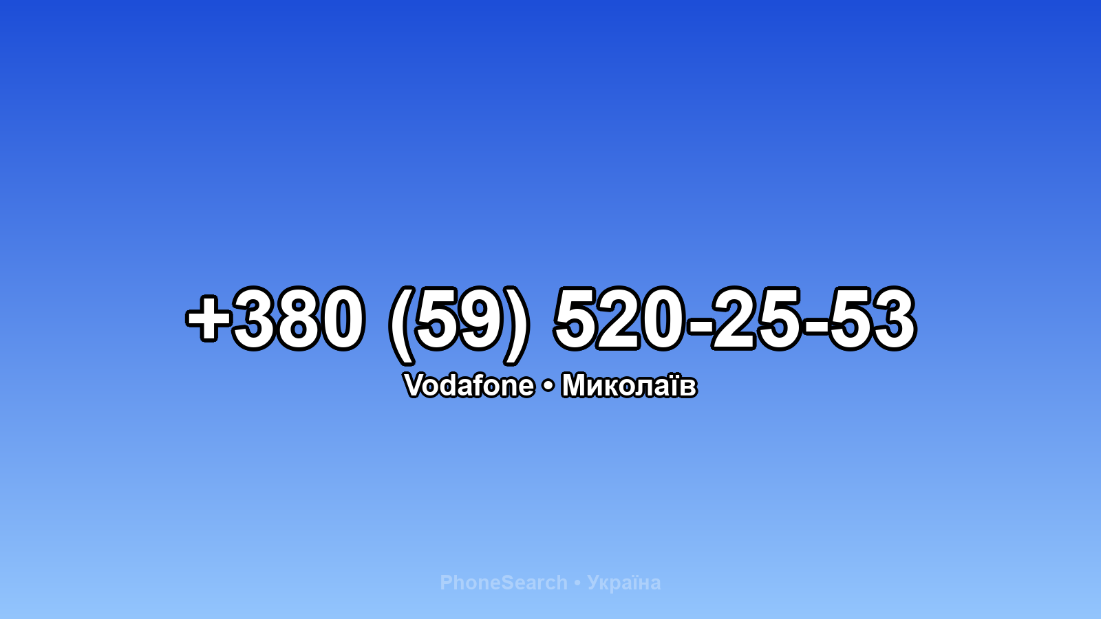 Номер +380 (59) 520-25-53 - вариант 1