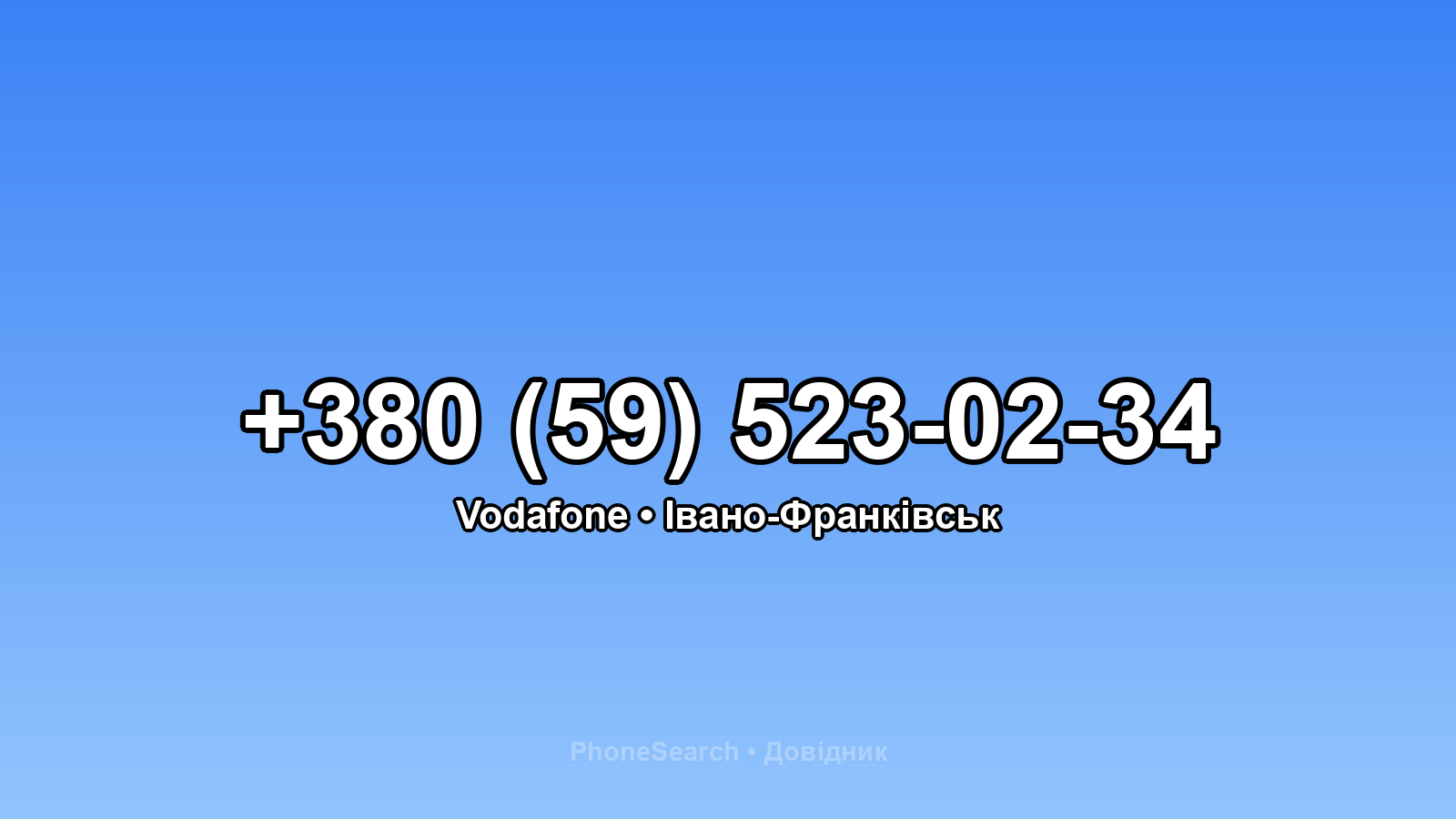 Номер +380 (59) 523-02-34 - вариант 1