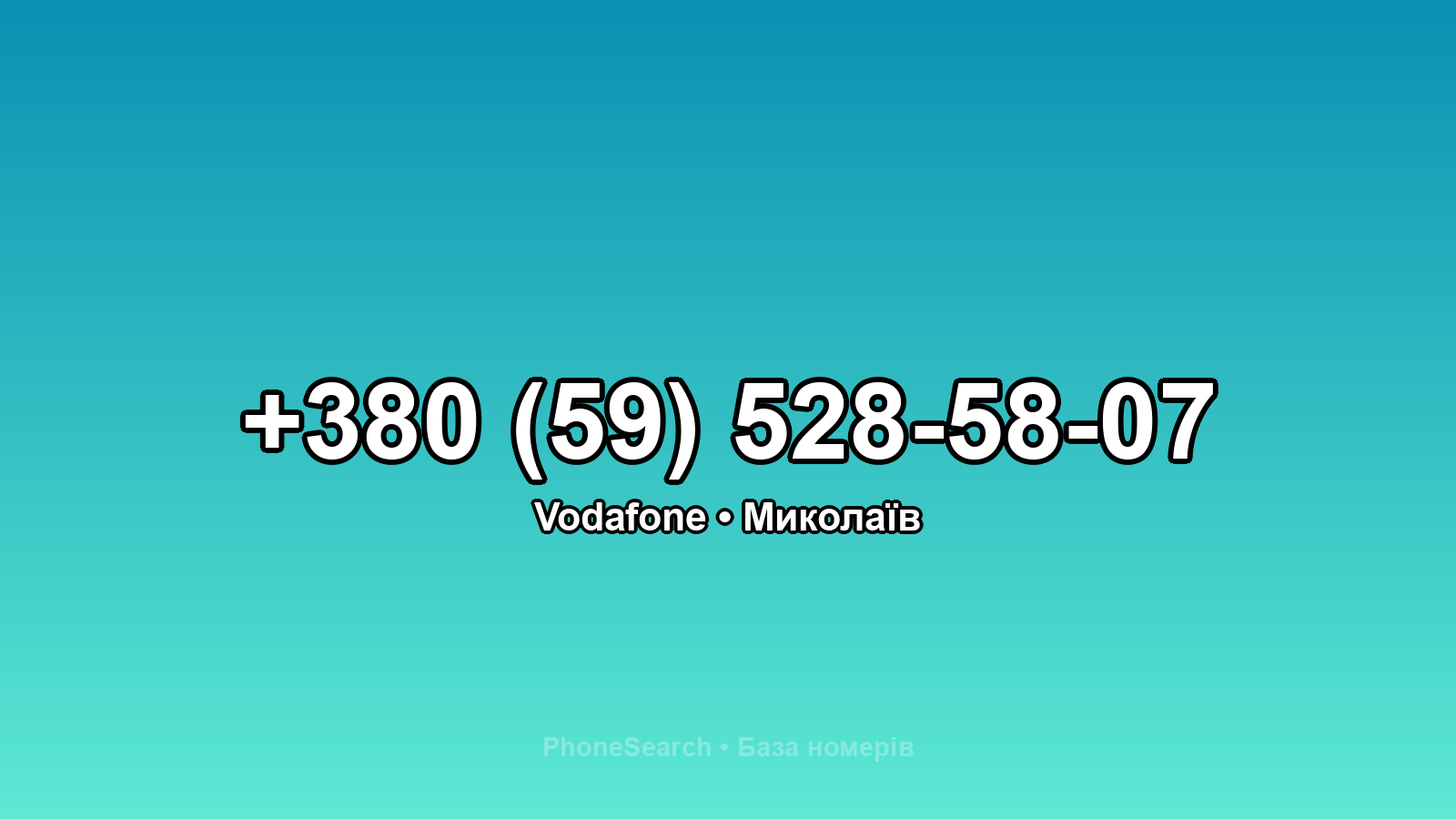 Номер +380 (59) 528-58-07 - вариант 2