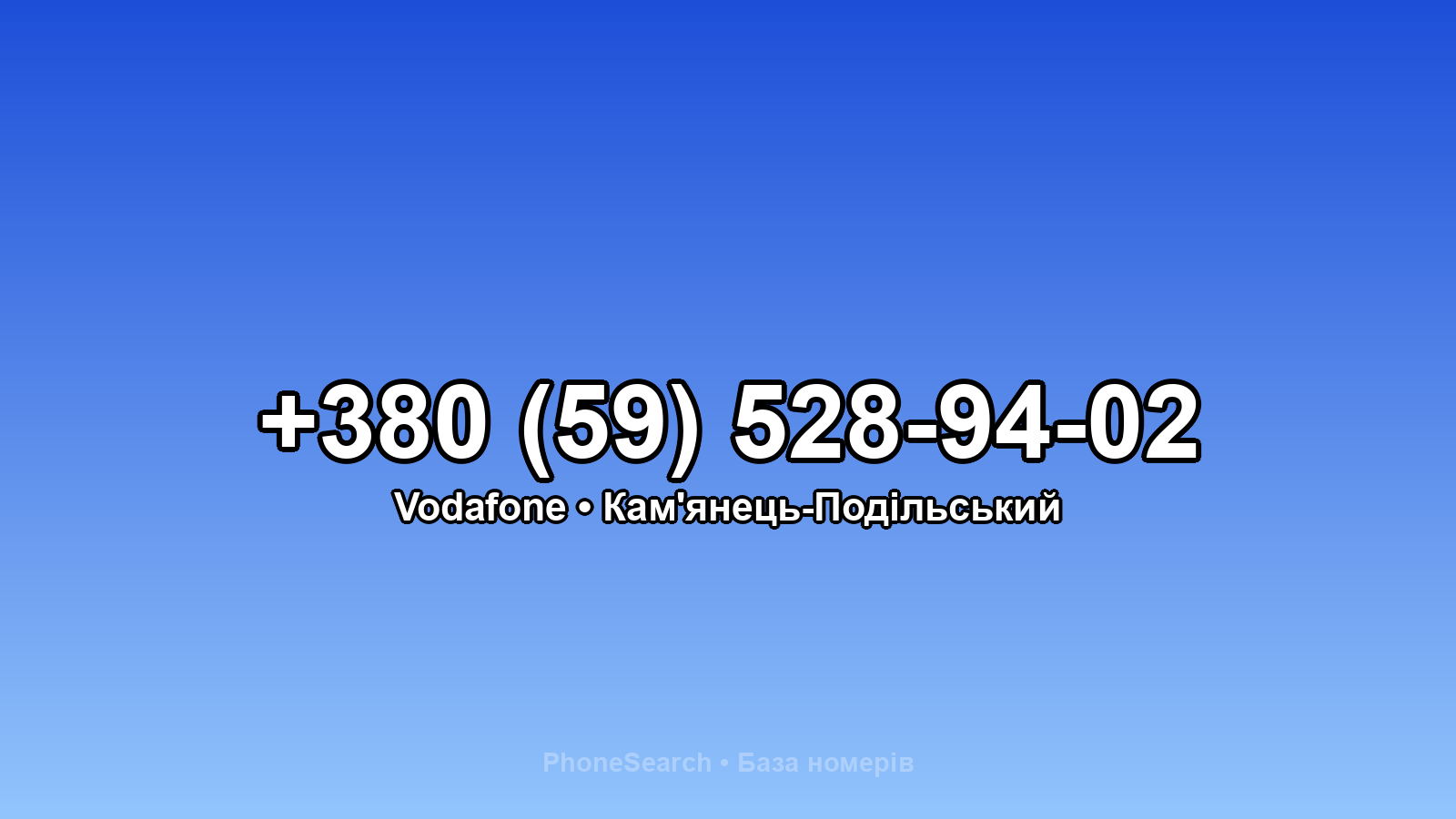 Номер +380 (59) 528-94-02 - вариант 1