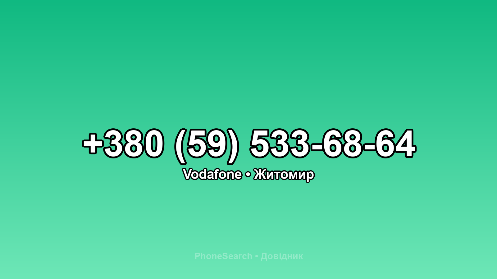 Номер +380 (59) 533-68-64 - вариант 1