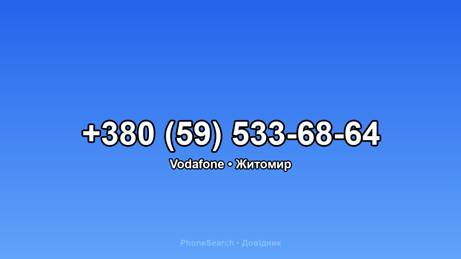 Номер +380 (59) 533-68-64 - вариант 2