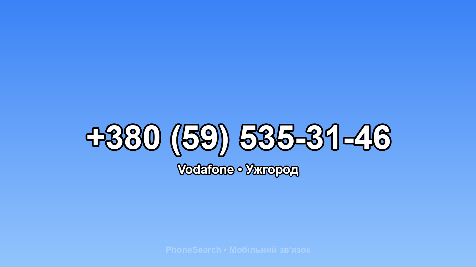 Номер +380 (59) 535-31-46 - вариант 2