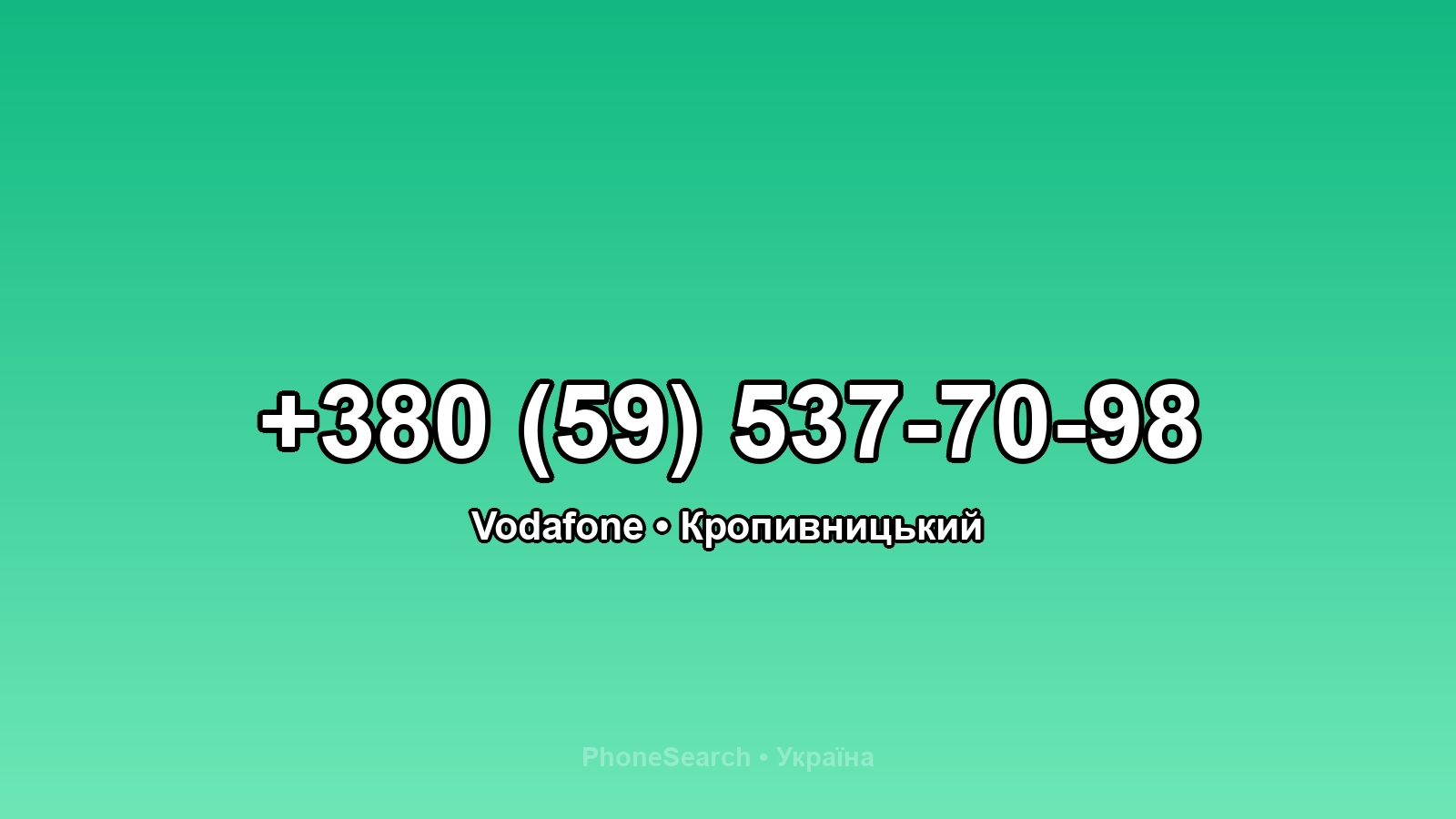 Номер +380 (59) 537-70-98 - вариант 1