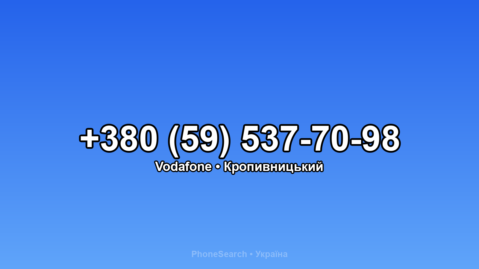 Номер +380 (59) 537-70-98 - вариант 2
