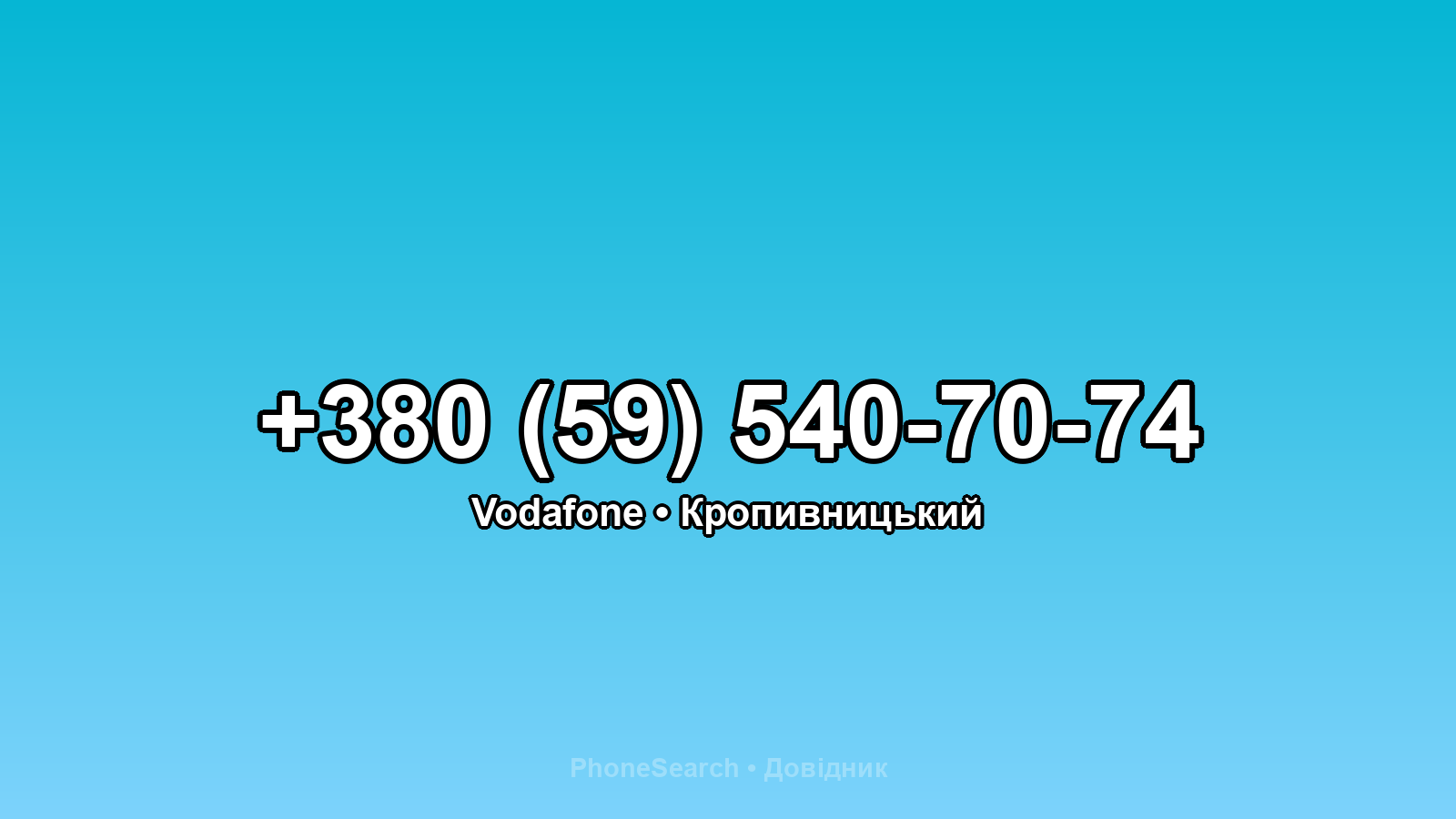 Номер +380 (59) 540-70-74 - вариант 2