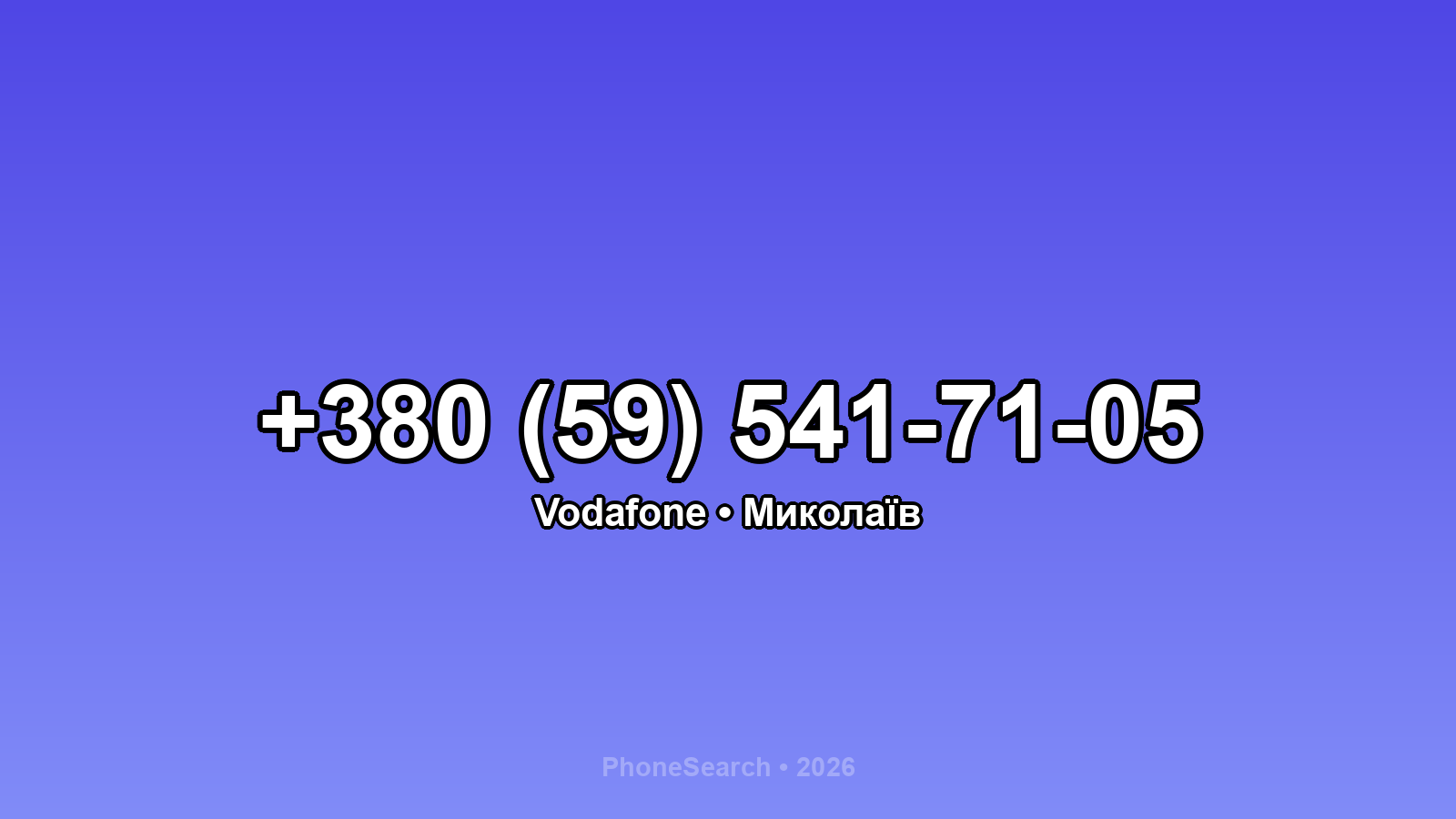 Номер +380 (59) 541-71-05 - вариант 2