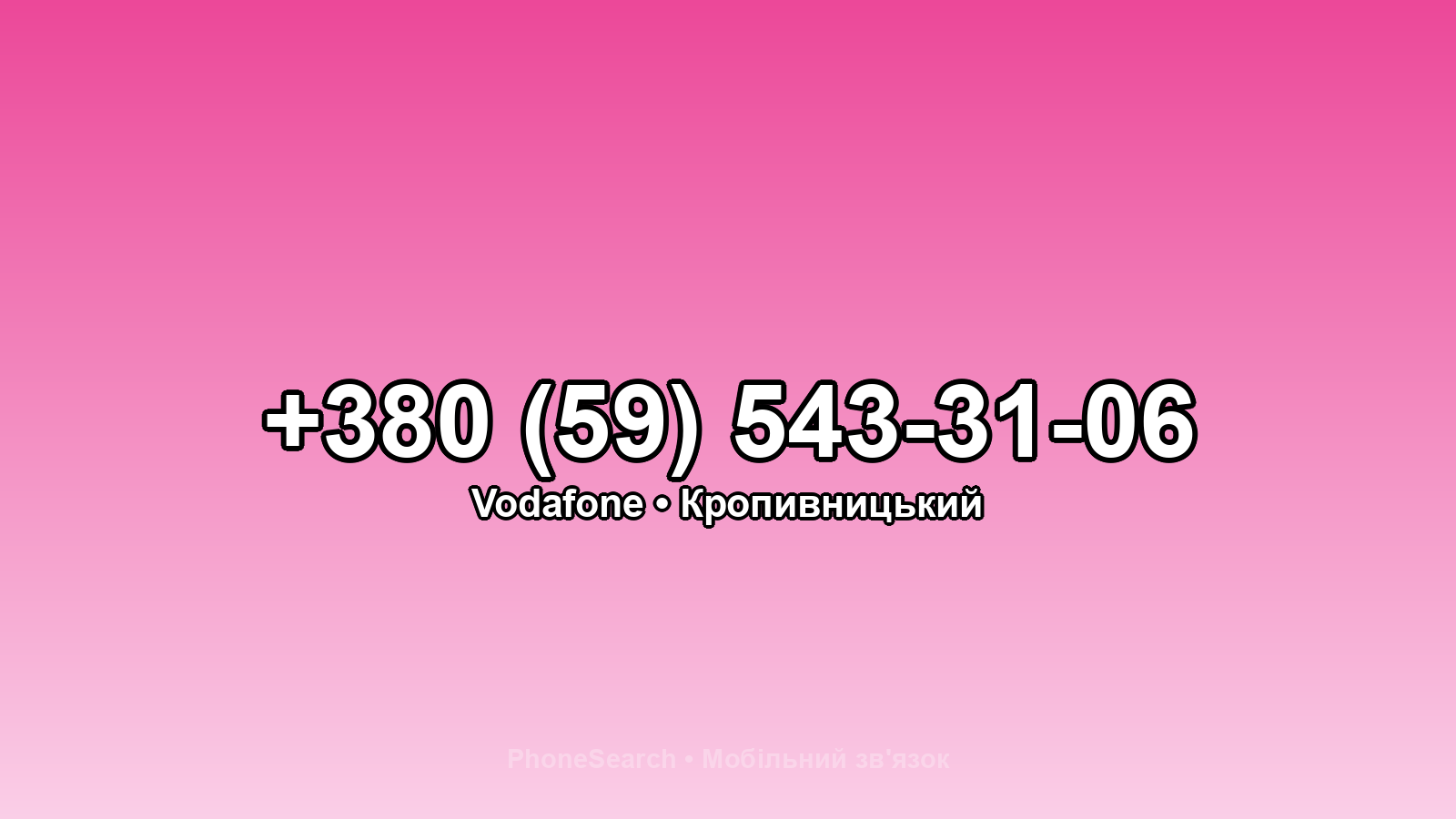 Номер +380 (59) 543-31-06 - вариант 1