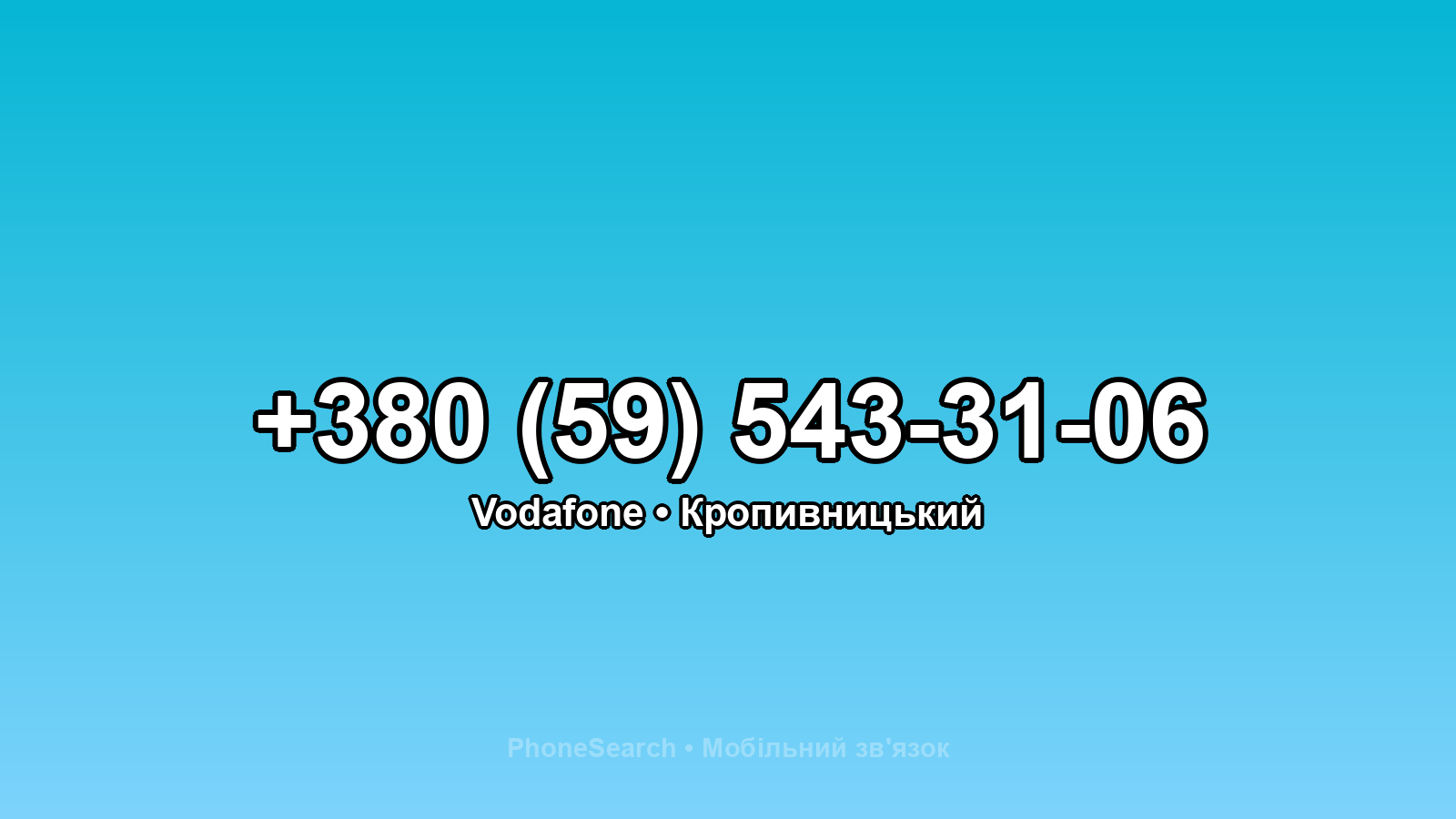 Номер +380 (59) 543-31-06 - вариант 2