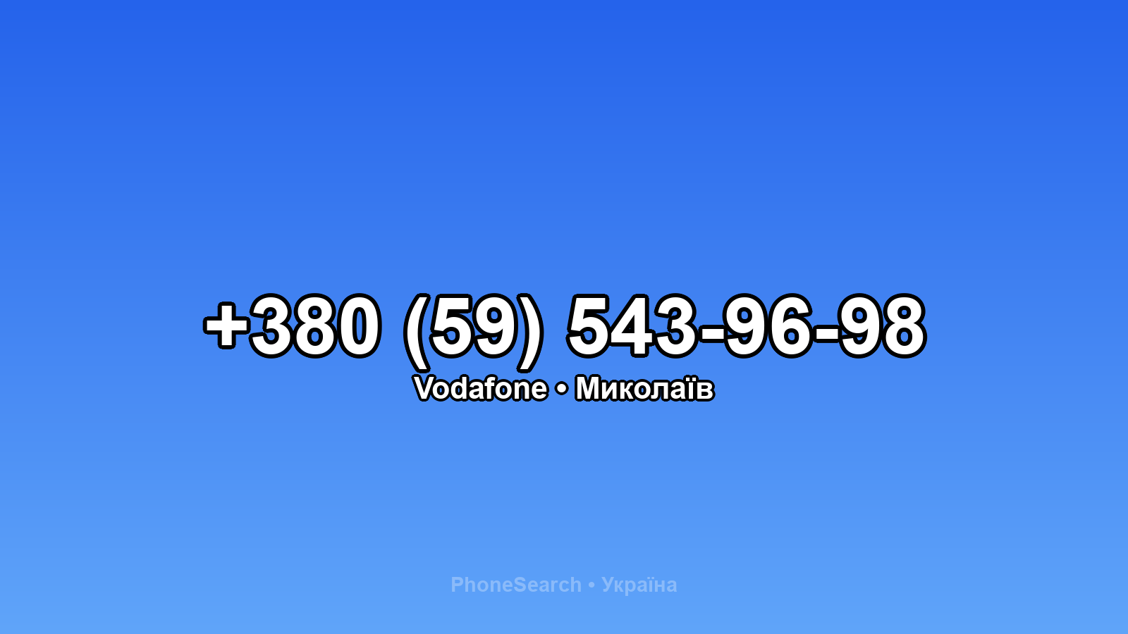 Номер +380 (59) 543-96-98 - вариант 2