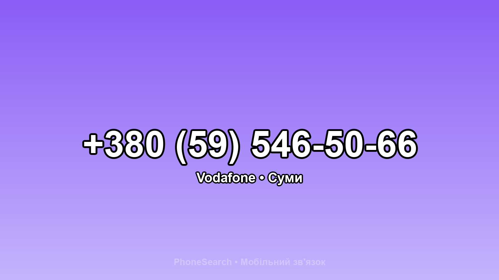 Номер +380 (59) 546-50-66 - вариант 2