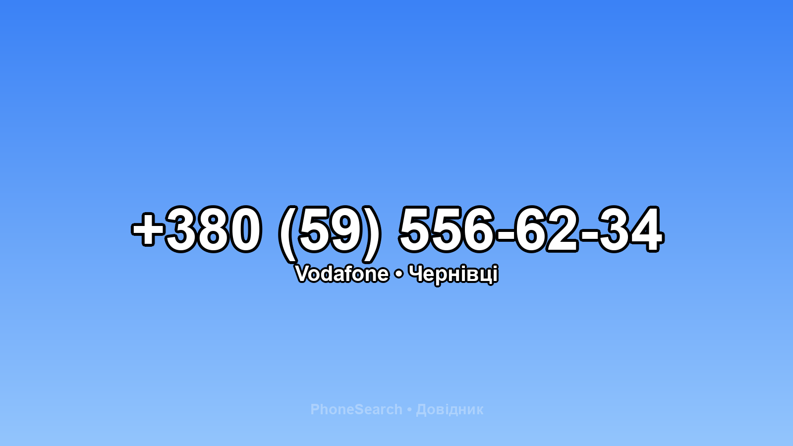 Номер +380 (59) 556-62-34 - вариант 1