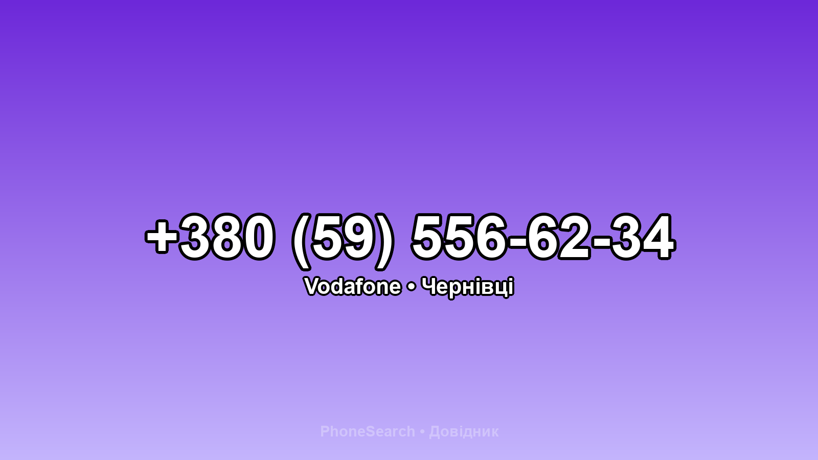 Номер +380 (59) 556-62-34 - вариант 2