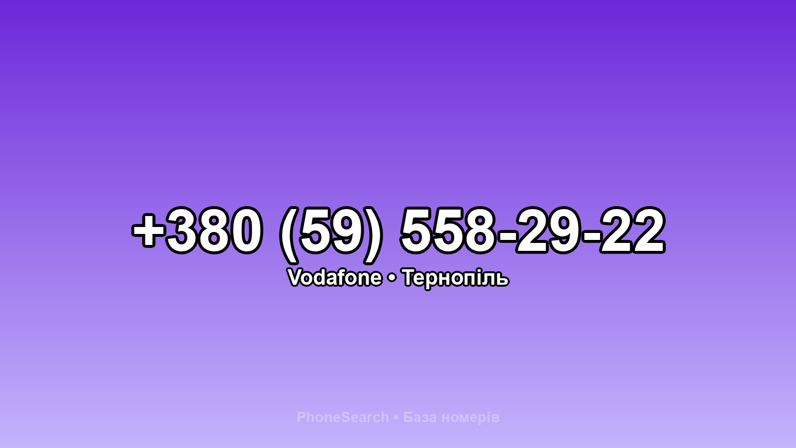 Номер +380 (59) 558-29-22 - вариант 1