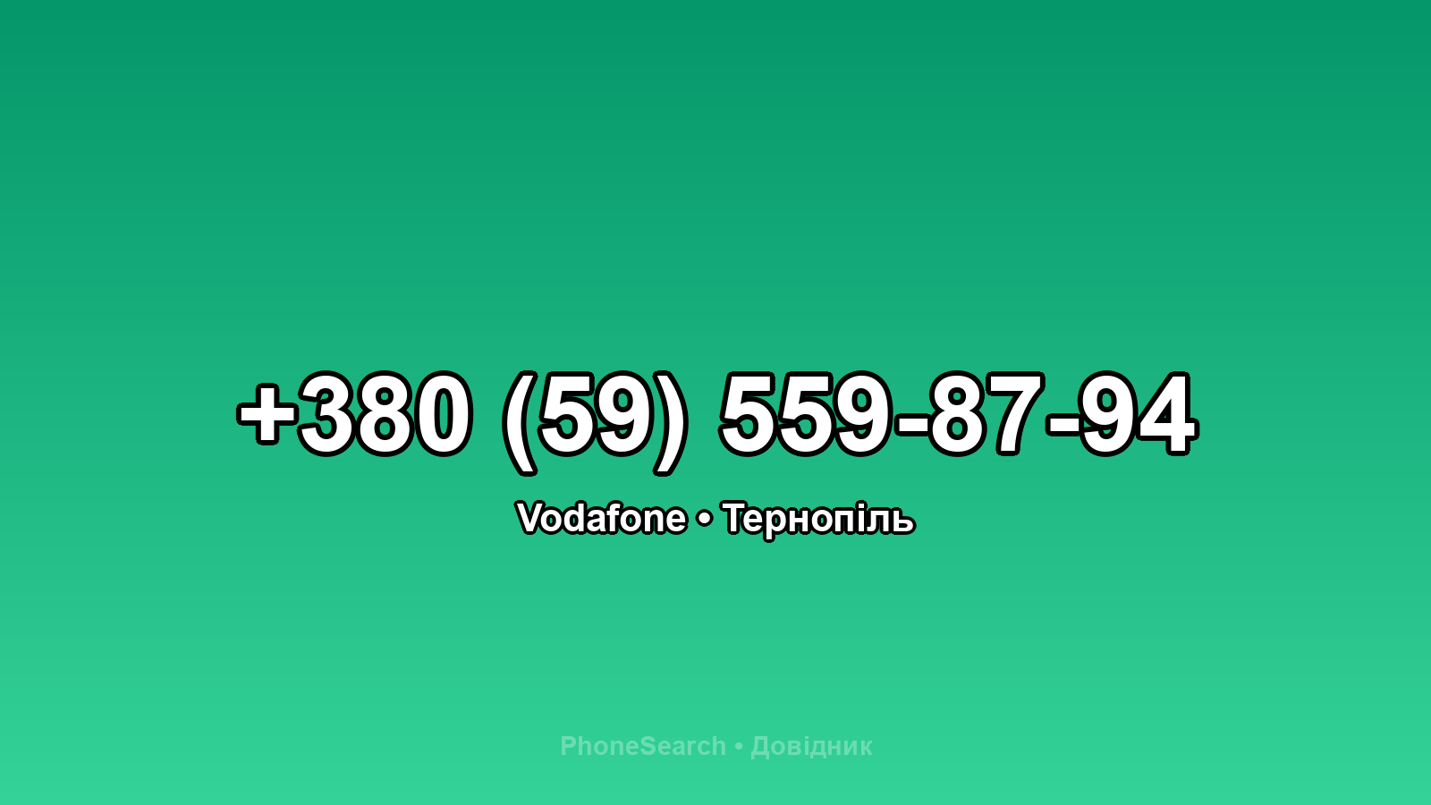 Номер +380 (59) 559-87-94 - вариант 2