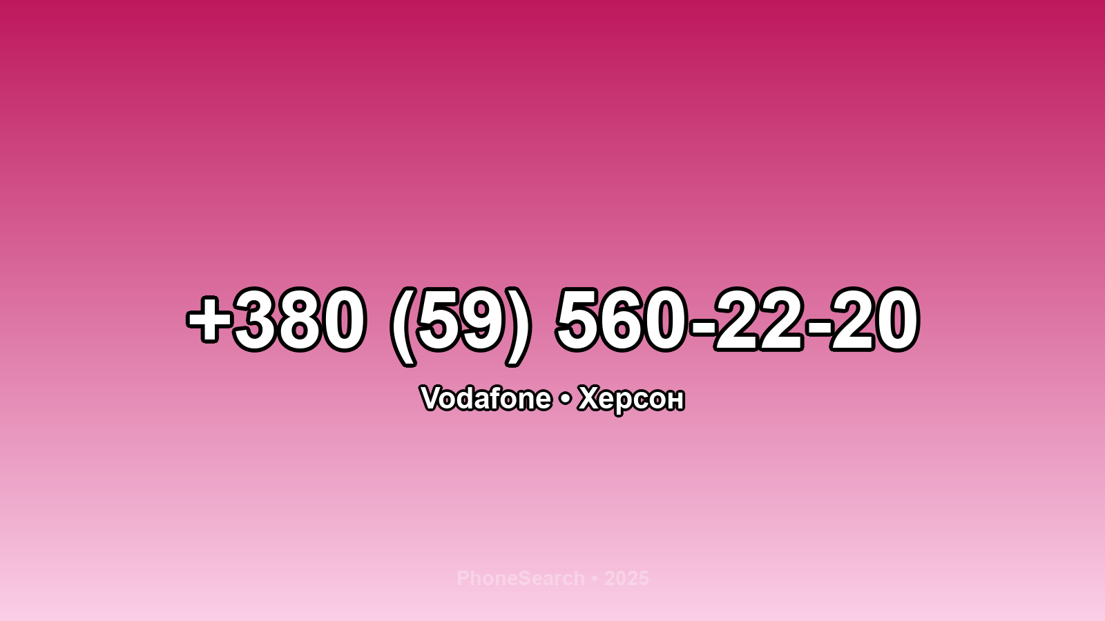 Номер +380 (59) 560-22-20 - вариант 2