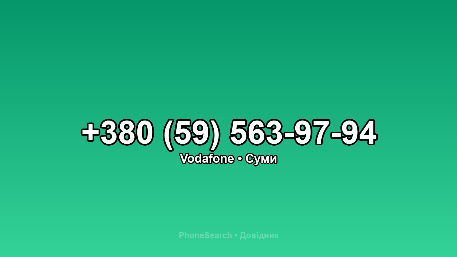 Номер +380 (59) 563-97-94 - вариант 2