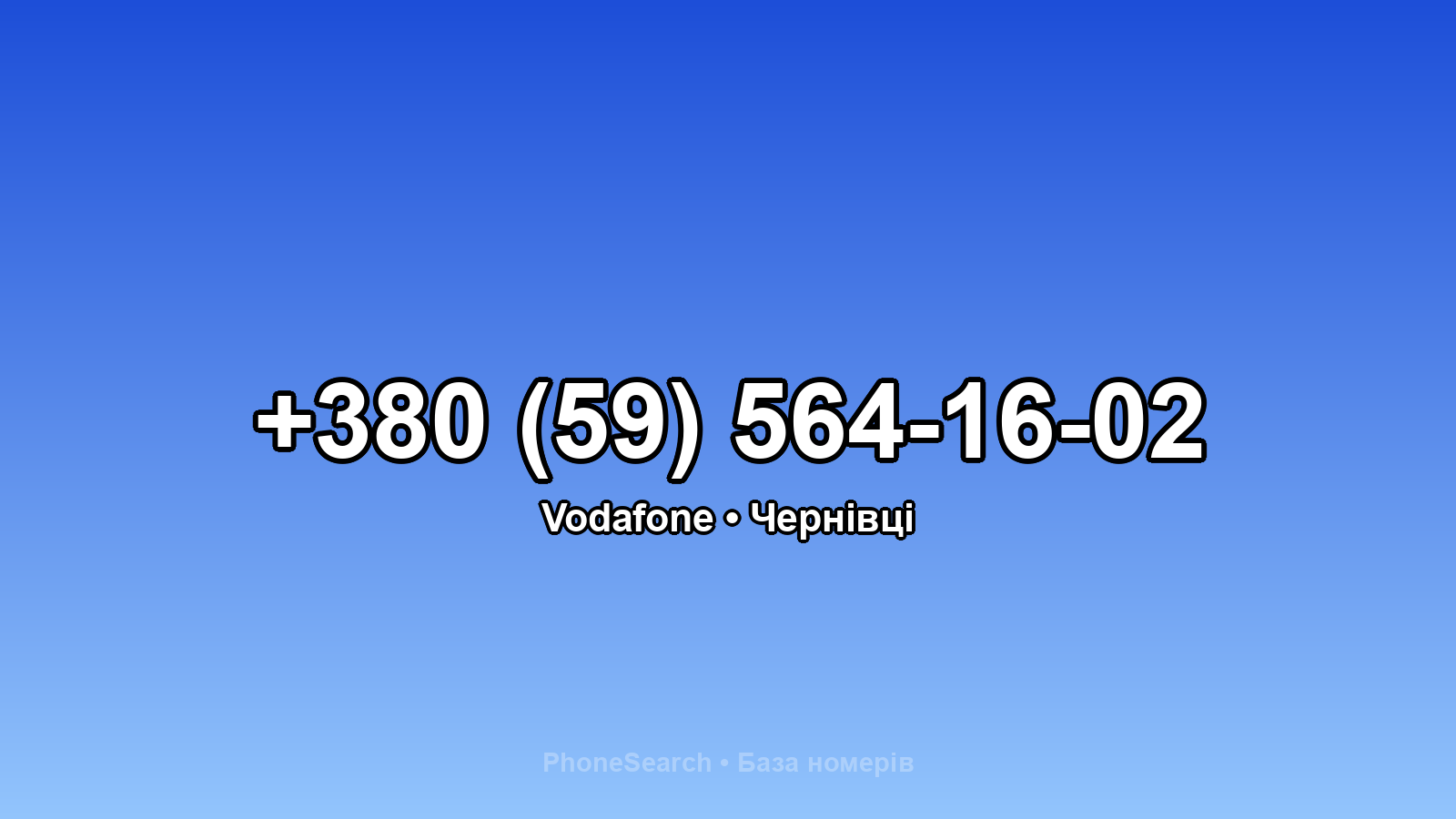 Номер +380 (59) 564-16-02 - вариант 1