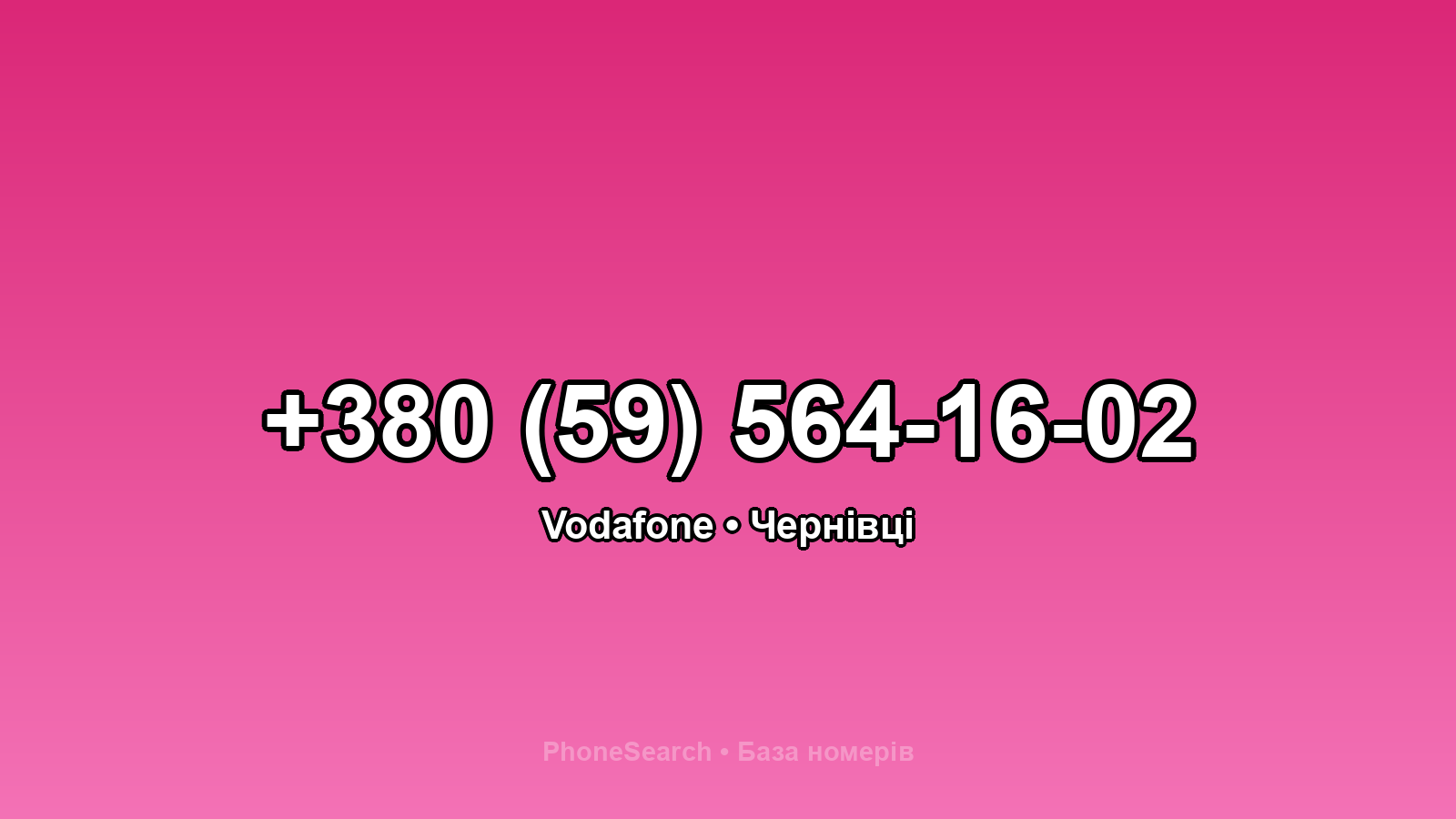 Номер +380 (59) 564-16-02 - вариант 2