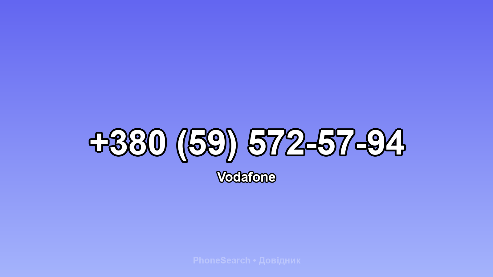 Номер +380 (59) 572-57-94 - вариант 1
