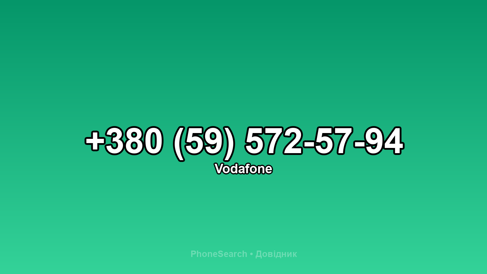 Номер +380 (59) 572-57-94 - вариант 2