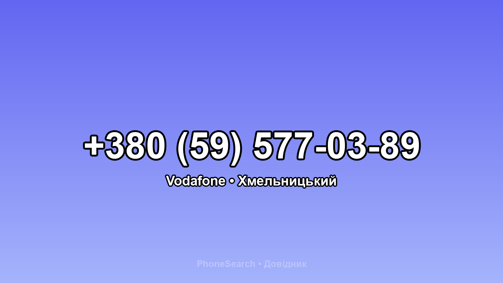 Номер +380 (59) 577-03-89 - вариант 2