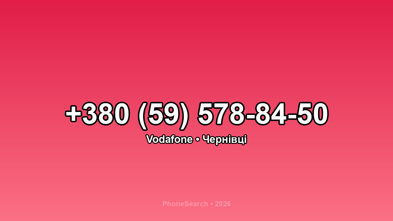 Номер +380 (59) 578-84-50 - вариант 1