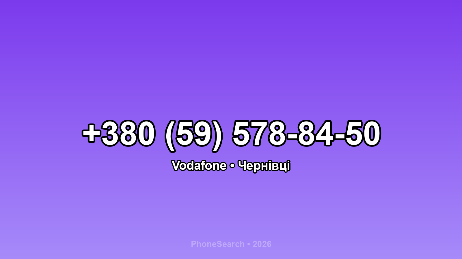 Номер +380 (59) 578-84-50 - вариант 2