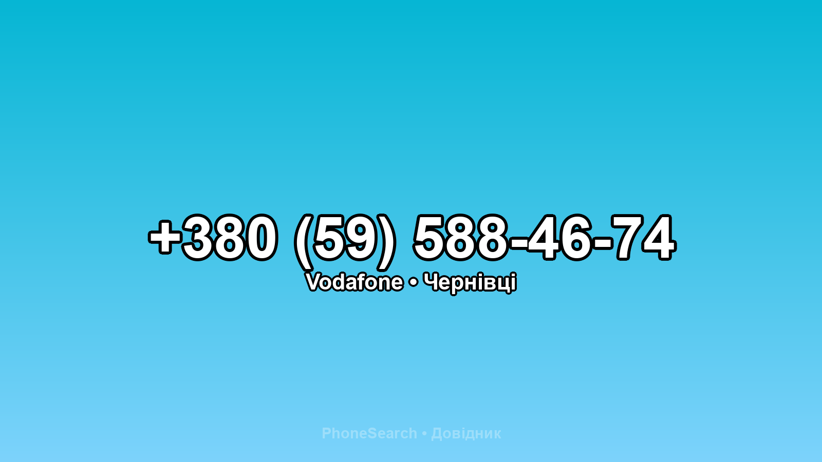 Номер +380 (59) 588-46-74 - вариант 2