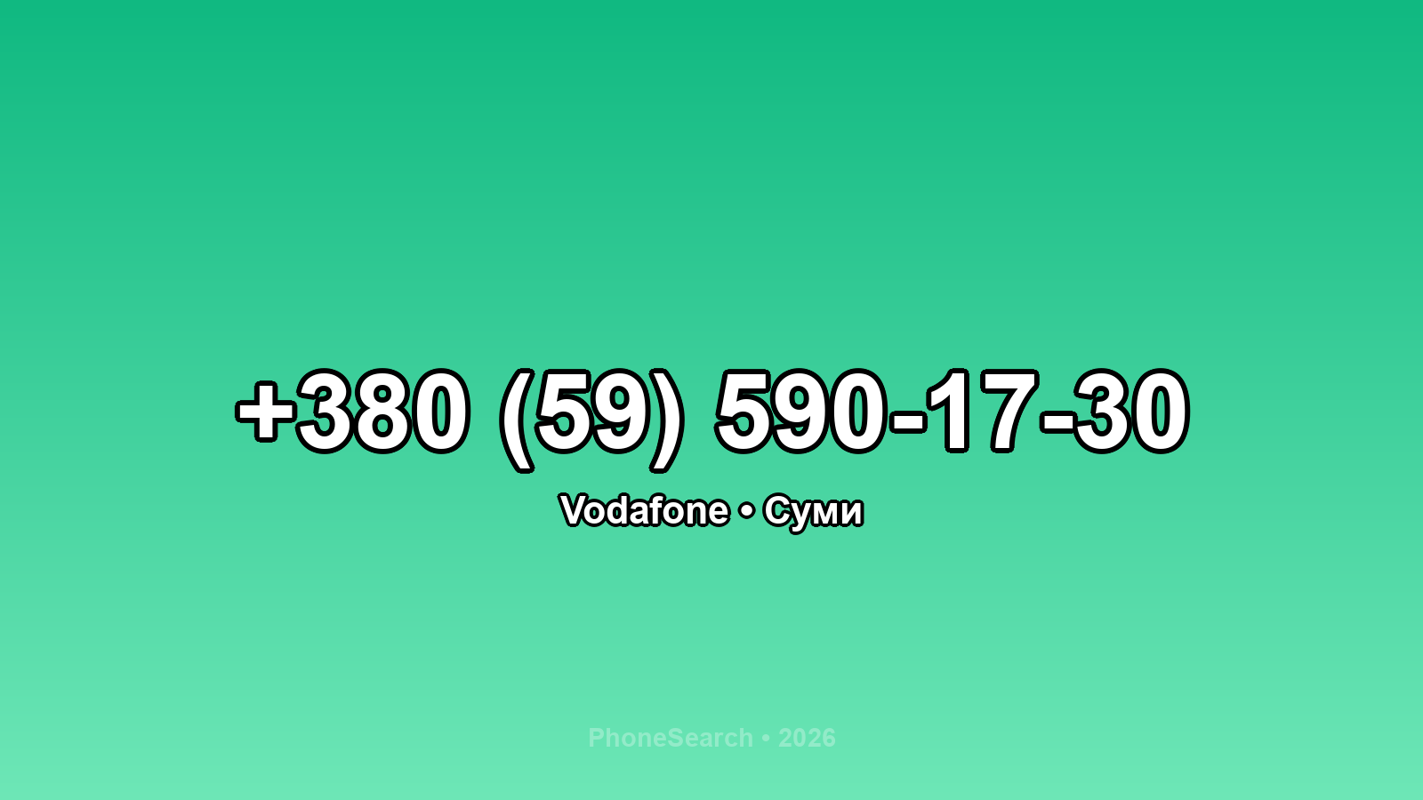 Номер +380 (59) 590-17-30 - вариант 1