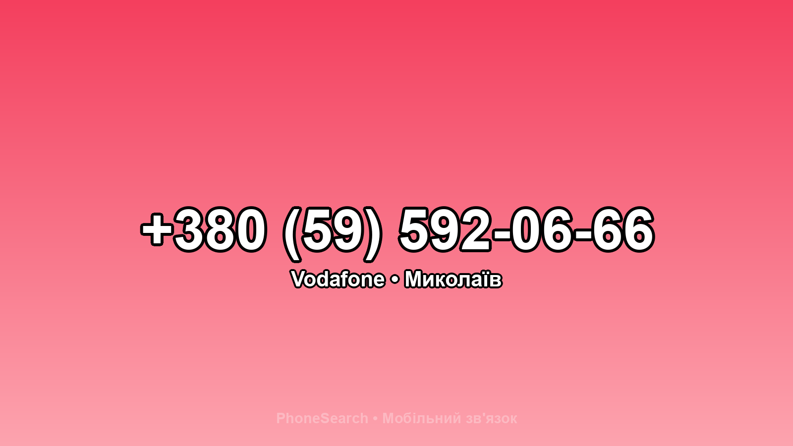 Номер +380 (59) 592-06-66 - вариант 1