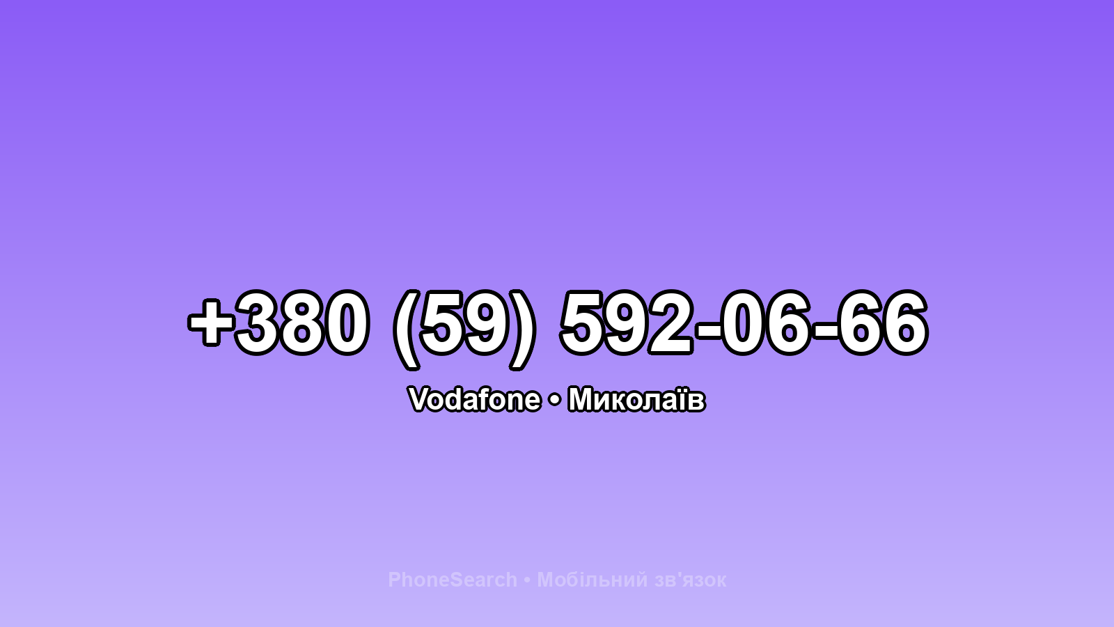 Номер +380 (59) 592-06-66 - вариант 2
