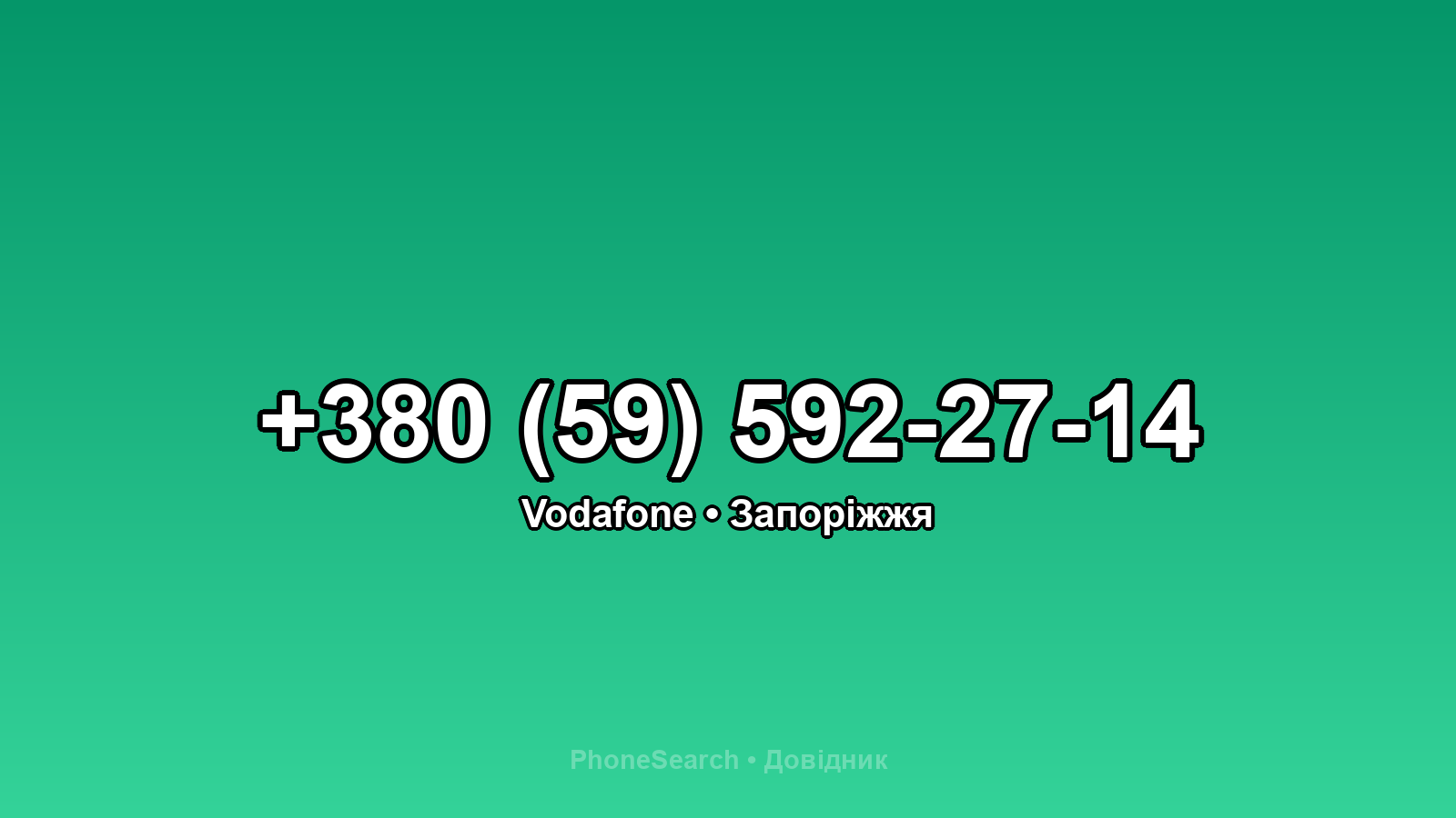 Номер +380 (59) 592-27-14 - вариант 1