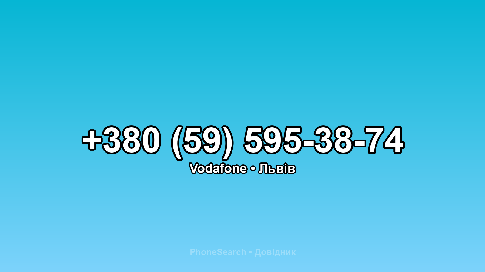 Номер +380 (59) 595-38-74 - вариант 2