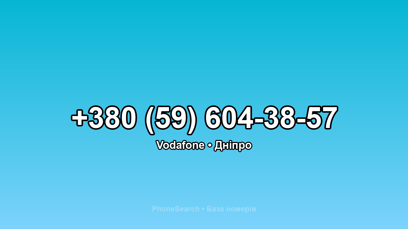 Номер +380 (59) 604-38-57 - вариант 2