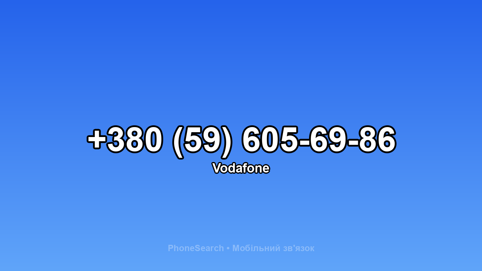 Номер +380 (59) 605-69-86 - вариант 1