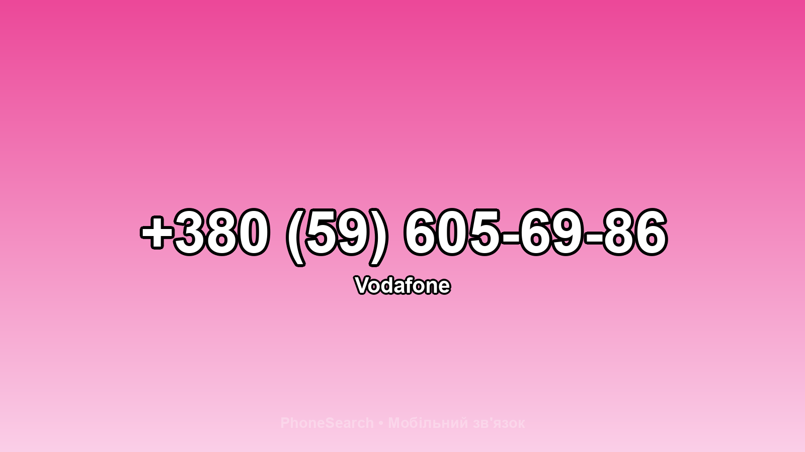 Номер +380 (59) 605-69-86 - вариант 2