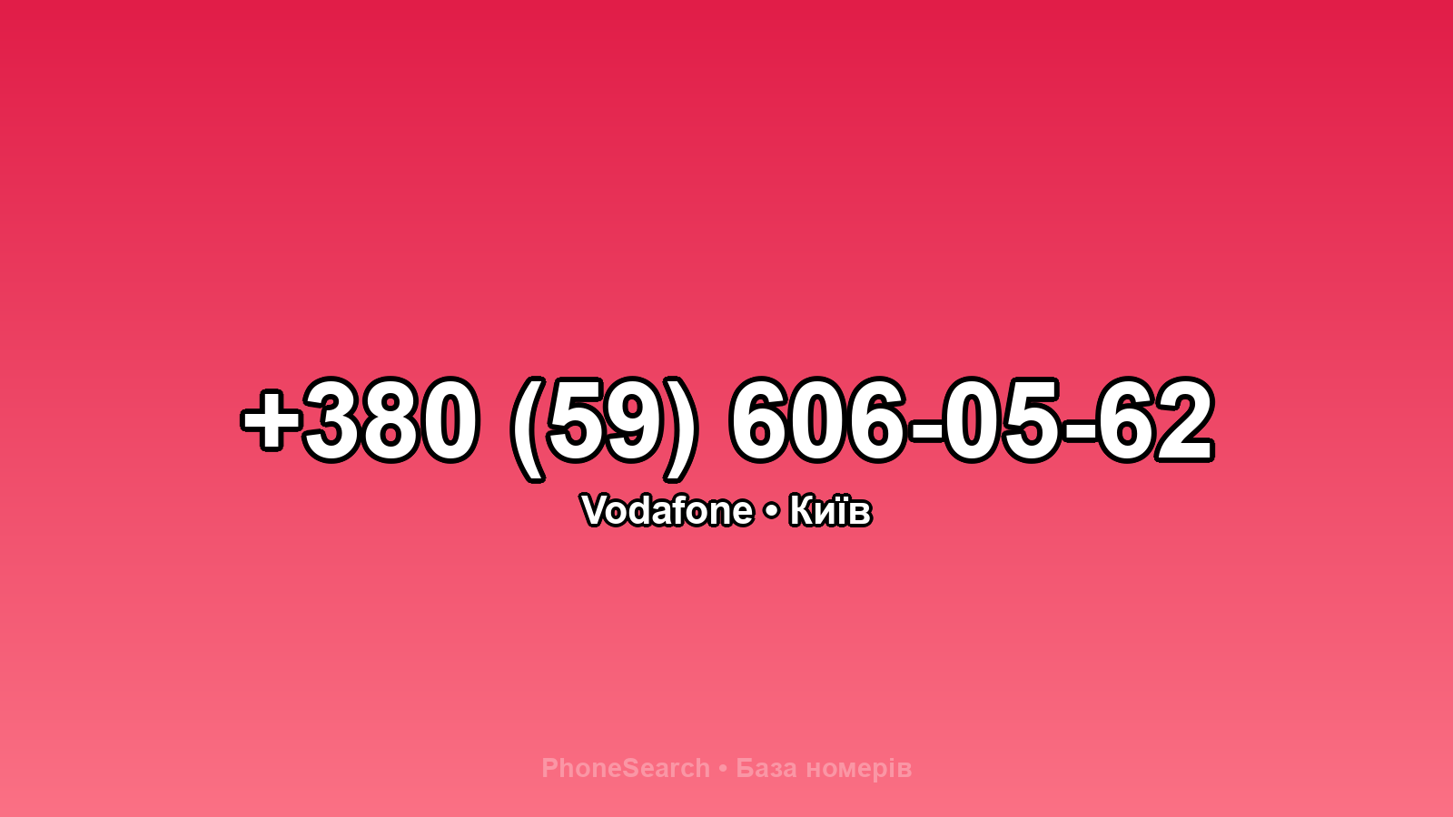 Номер +380 (59) 606-05-62 - вариант 2