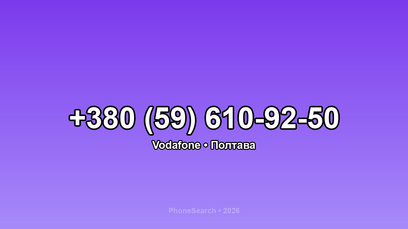 Номер +380 (59) 610-92-50 - вариант 2